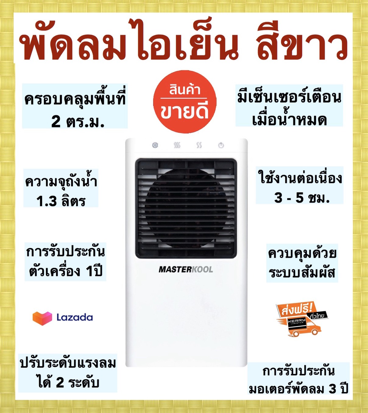 พัดลม พัดลมไอเย็น พัดลมไอเย็นยี่ห้อไหนดี พัดลมไอเย็นpantip พัดลมไอเย็นยี่ห้อไหนดี2019 ราคาพัดลมไอเย็น พัดลมไอเย็นยี่ห้อไหนดี2562 พัดลมไอเย็นราคา พัดลมแอร์เคลื่อนที่ + เติมน้ำสะดวก + ปรับระดับแรงลมได้ 2 ระดับ + ควบคุมด้วยระบบสัมผัส success store