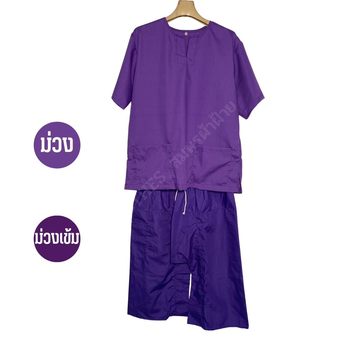 ชุดนวด แบบสวม กางเกงแบบยางยืด ม่วงม่วงเข้ม sp.clothes SP.CLOTHES