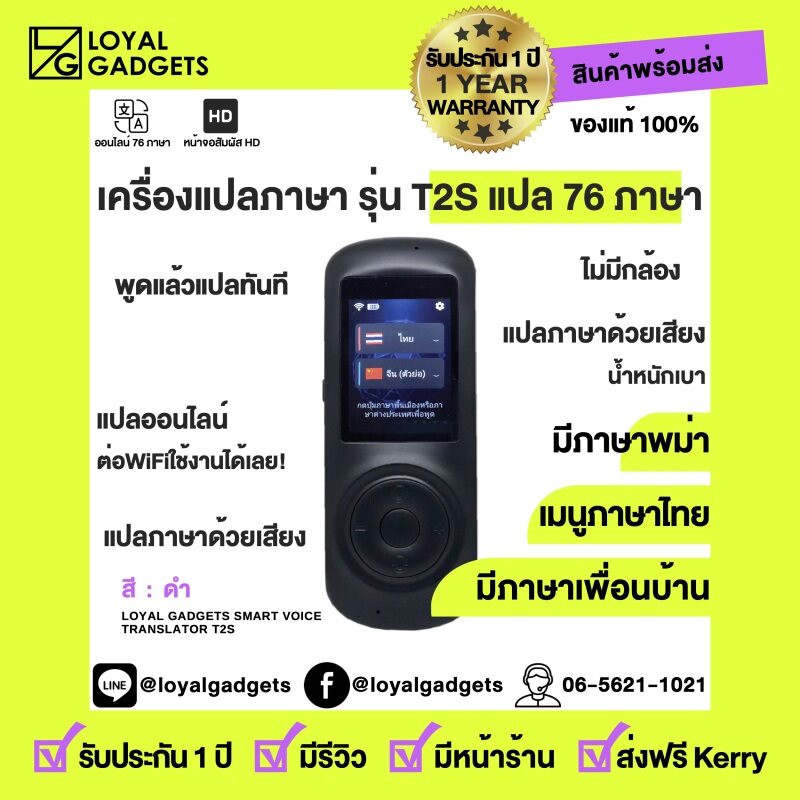 Voice Translator T2S เครื่องแปลภาษา 72 ภาษา ทั่วโลก พูดภาษาไทยแล้ว แปลเป็นภาษาอื่นได้ทันที ขนาดพกพา แปลได้ 2 ทาง - Heart Digital - Thaipick