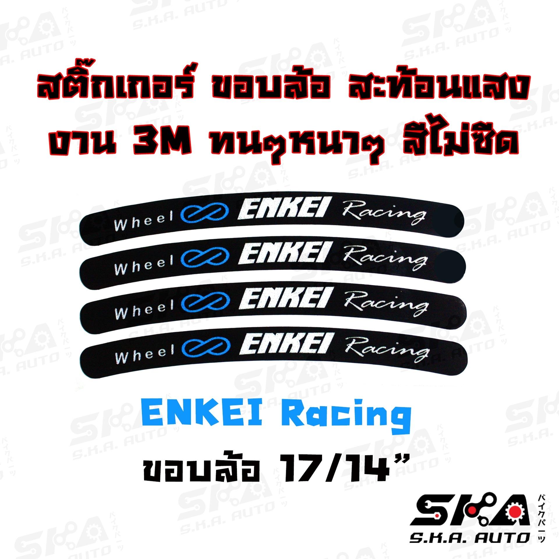 สติ๊กเกอร์ขอบล้อ ลาย Enkei Racing สีดำขอบ17/14 งาน 3M เท่ๆทนๆ สะท้อนแสง