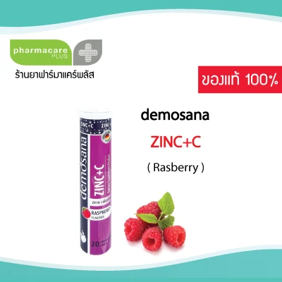 Demosana ดีโมซานา Zinc+C (Raspberry Flavour) 20 เม็ด วิตามินเม็ดฟู่ จากเยอรมัน บำรุงร่างกาย บำรุงสุขภาพ