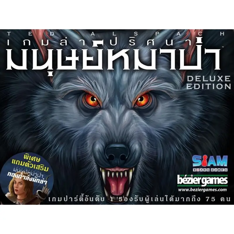 ภาพสินค้าของแท้ 100% Ultimate Werewolf Deluxe Edition Board Game - บอร์ดเกม เกมล่าปริศนามนุษย์หมาป่า การ์ดเกม เกมหมาป่า By Siam Board Games จากร้าน สยามบอร์ดเกม SiamBoardGames บน Lazada ภาพที่ 2