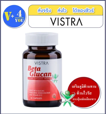VISTRA Beta Glucan วิสทร้า เบต้า-กลูแคน 30 capsules