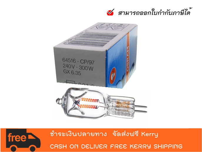 Osram 64516 CP/97 300W 230V GX6,35 3100K Lamp Bulb Lamp Incandescent 歐司朗 אָסראַם 