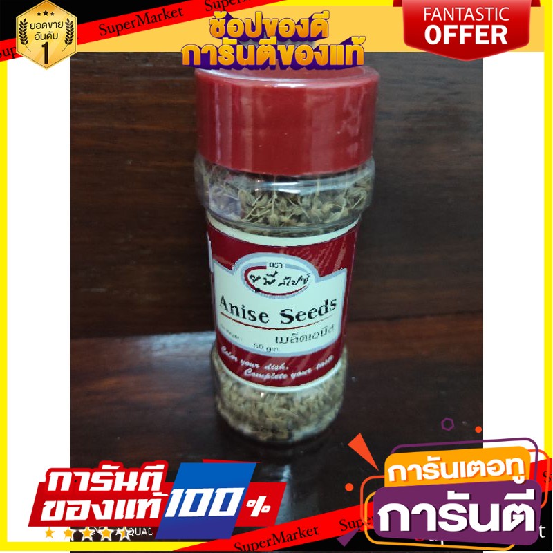 💥โปรสุดพิเศษ!!!💥 anise seed เมล็ด เอนีส 50g 🚚พิเศษ!! Lazada.co.th