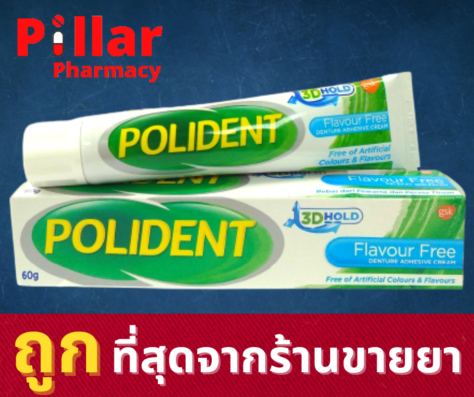 Polident โพลิเดนท์ 60 กรัม ครีมติดฟันปลอมสูตร Flavour Free  ปราศจากสารแต่งสี กลิ่น และรสชาติ Denture Adhesive Cream 60 g / Pillar Pharmacy