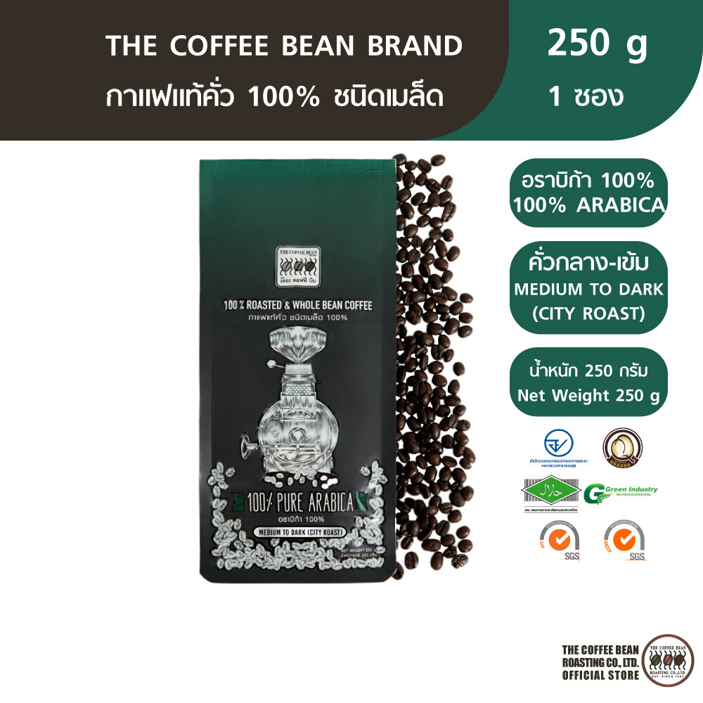 The Coffee Bean เมล็ดกาแฟ อราบิก้า 100% (คั่วกลางเกือบเข้ม) 1 ซอง 250g