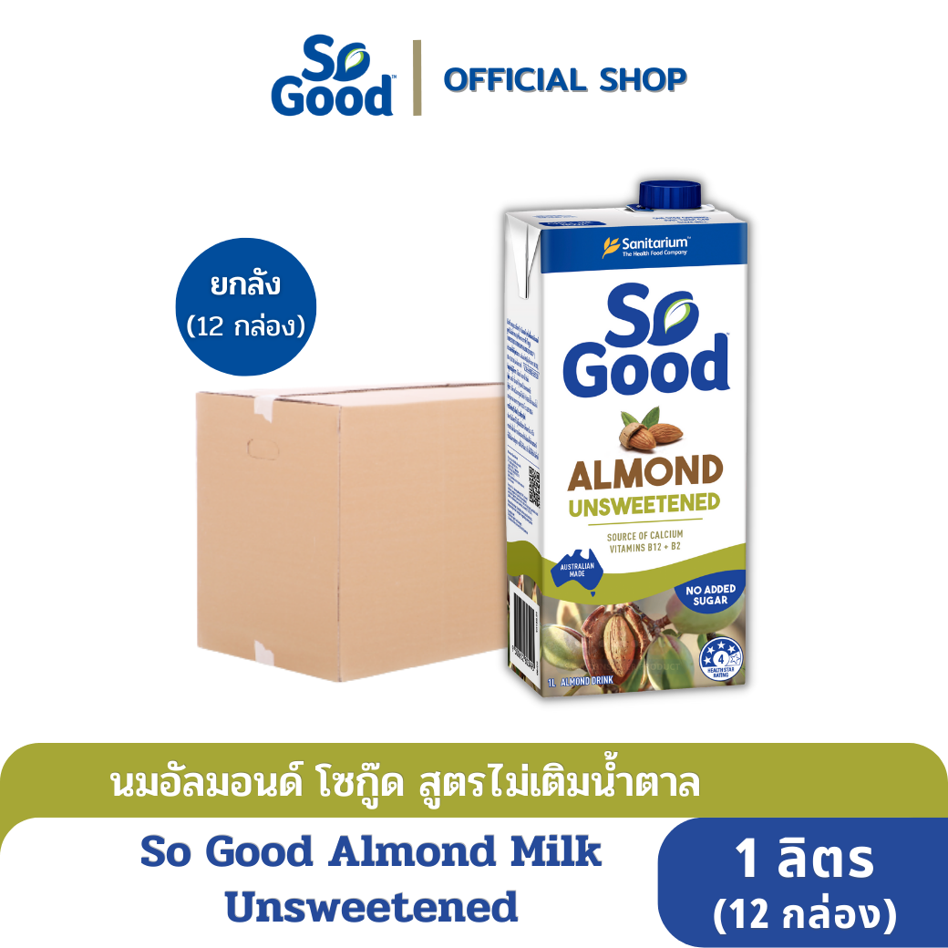 (เจ) So Good Almond Milk Unsweetened 1 Liter x 12 pcs | นมอัลมอนด์ โซกู๊ด สูตรไม่เติมน้ำตาล 1 ลิตร 12 กล่อง (ยกลัง)
