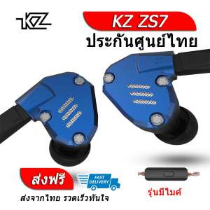 KZ ZS7 หูฟัง5ไดรเวอร์ ของแท้ ประกันศูนย์ไทย รุ่น มีไมค์