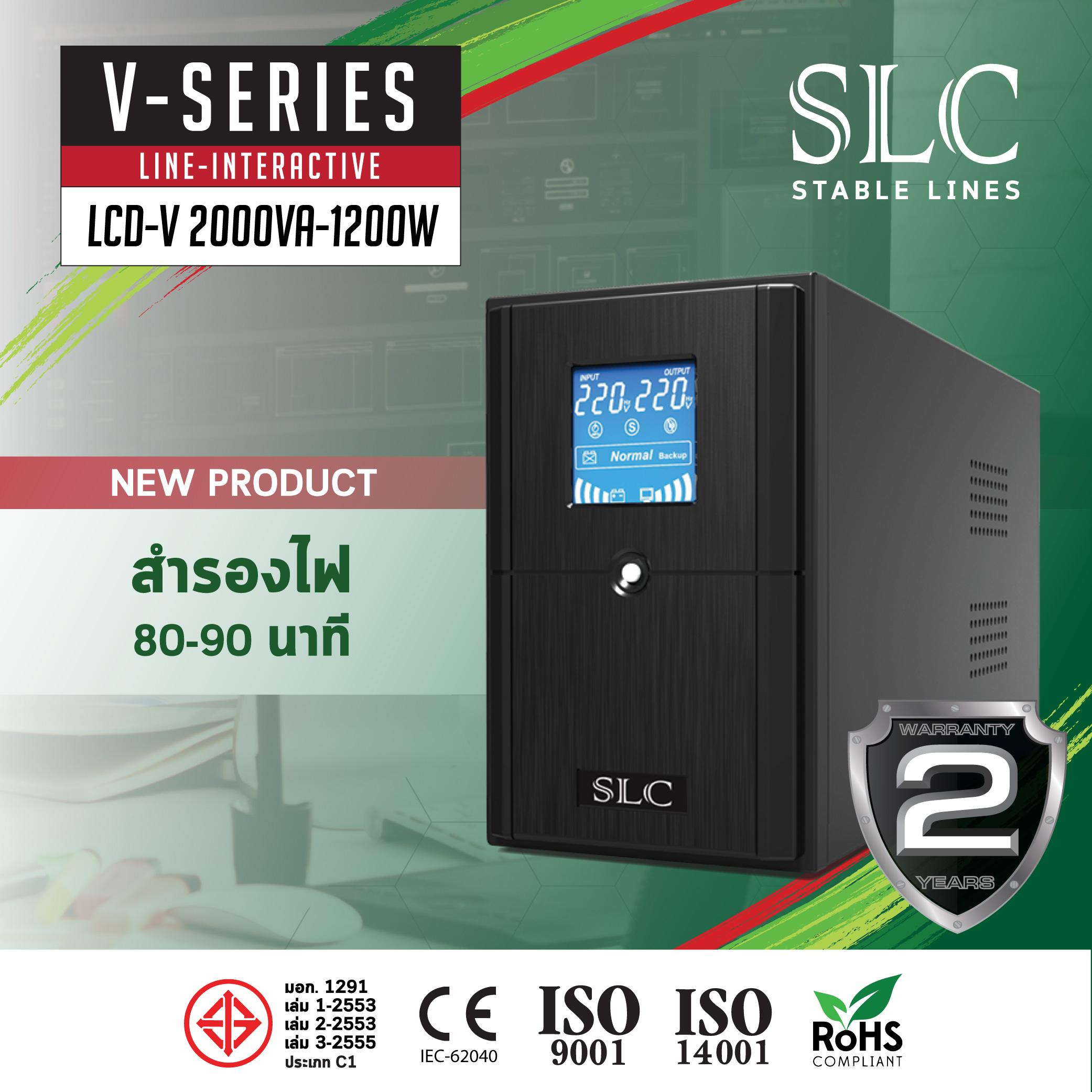 เครื่องสำรองไฟ (UPS) รุ่น SLC LCD-V 2000VA/1200W