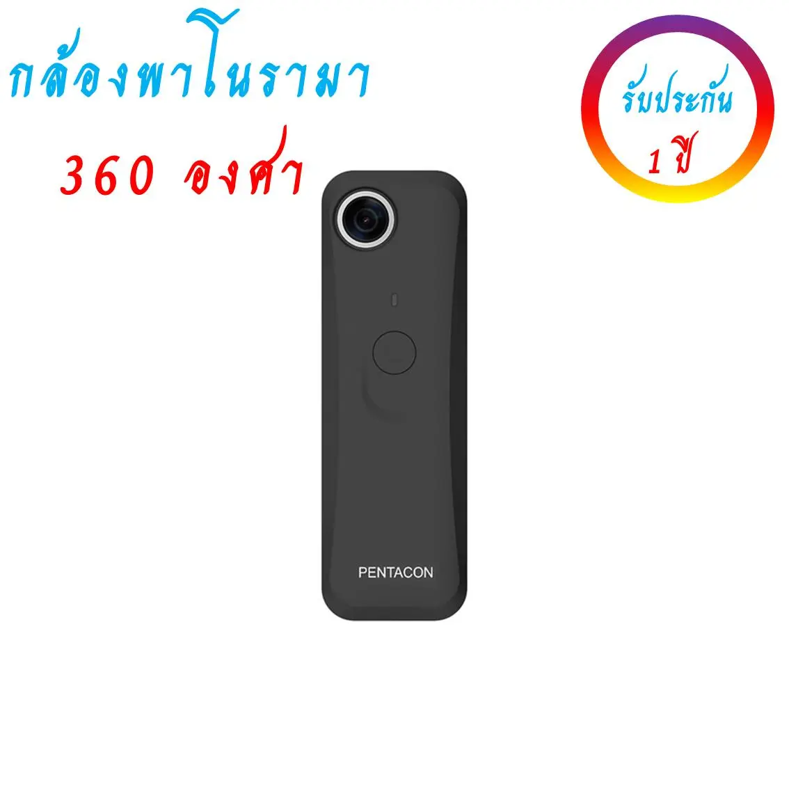 กล้องพาโนรามา กล้องถ่ายรูป 360 องศา