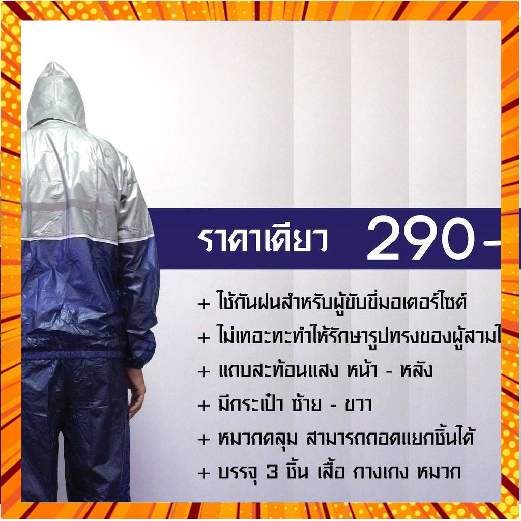 เสื้อกันฝน ชุดกันฝน สำหรับมอไซต์ (เสื้อ+กางเกง) กรณีสินค้ามีสี ไซท์ เบอร์รบกวนลุกค้าทักมาสอบถามหรือเเจ้งที่เเชทก่อนสั่งสินค้าด้วยนะคะ