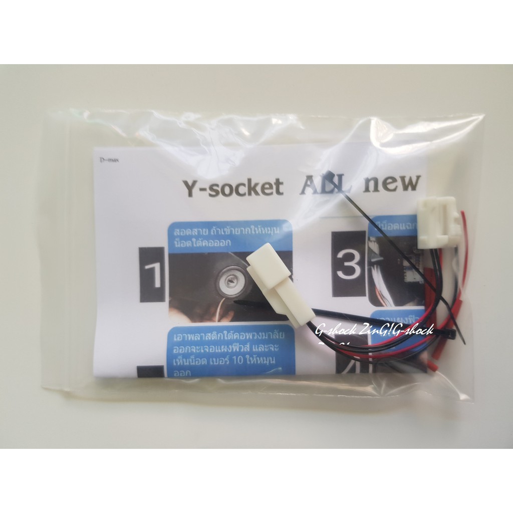 【Collection】（HOT） ปลั๊ก y-socket ติดตั้งไฟรูกุญแจและไฟส่องเท้า All new d-max 2012- พร้อมคู่่มือติดตั้ง