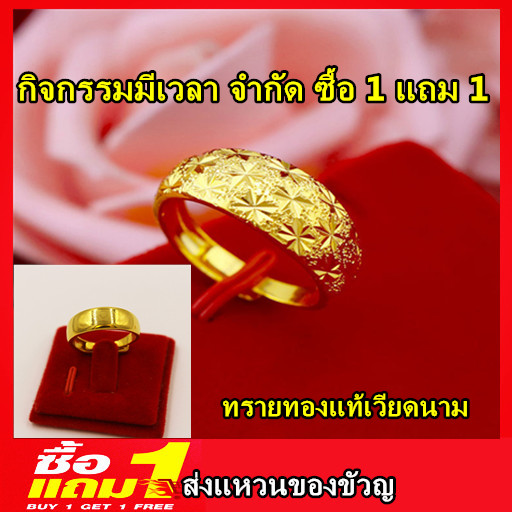 แหวนชุบทอง24K ชุบทอปรับขนาดได้ แหวนสำหรับชาย  น้ำหนักครึ่งสลึง เคลือบแก้วสินค้าเป็นงานชุบทองแท้gold ringแหวนคู่ชายและหญิง