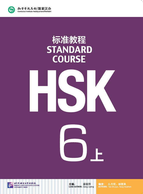 แบบเรียน HSK / Stand Course HSK 6A Textbook / HSK 标准教程 6 上