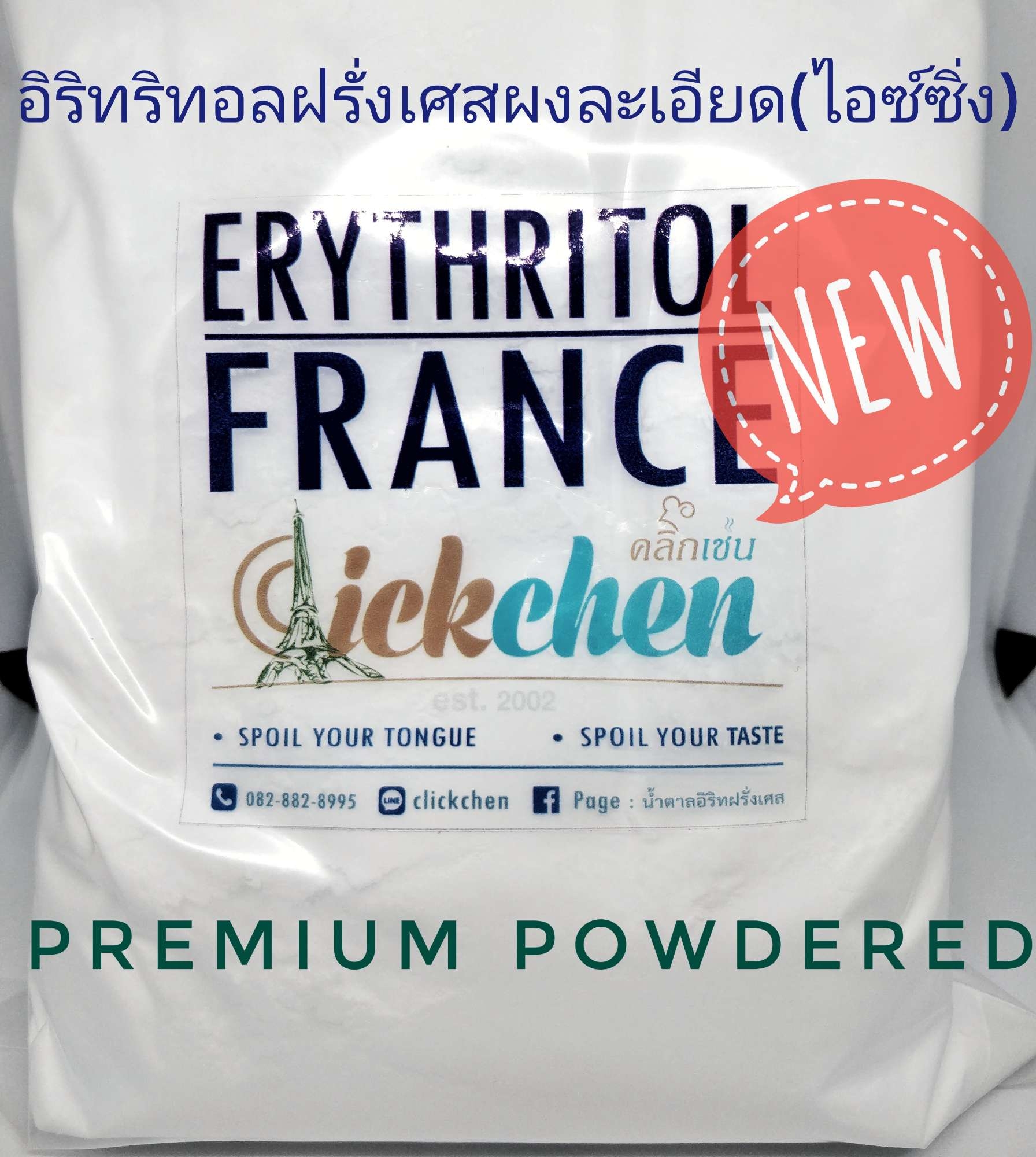 อิริทริทอล​ ฝรั่งเศส​ แบบ​ผง​ละเอียด​(ไอซิ่ง)​ขนาดใหญ่​900​กรัม​ Powdered Erytritol France 900g Non-