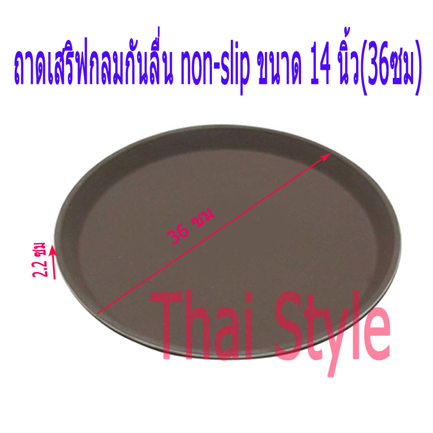 Thai Style ถาดเสริฟกลมกันลื่นnon-slipขนาด 14 นิ้ว(36ซม)
