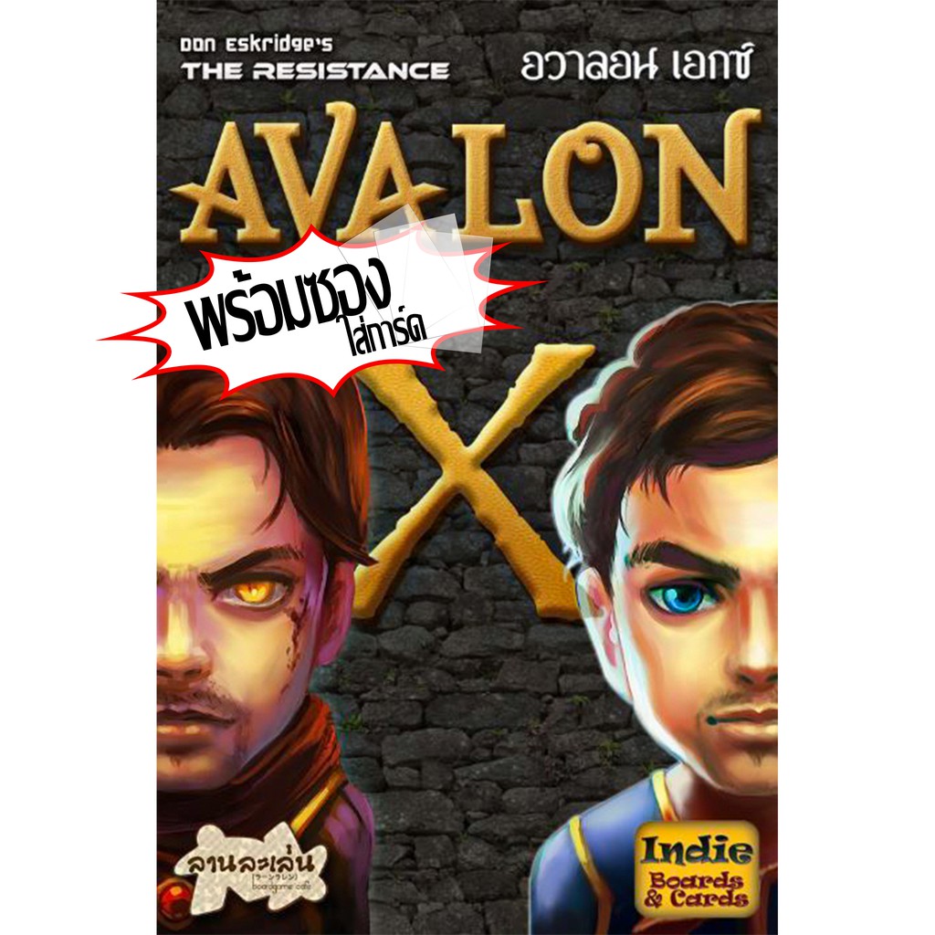 Avalon Board game อวาลอน ภาษาไทย บอร์ดเกม ของแท้ ฟรี ซองพรีเมียม