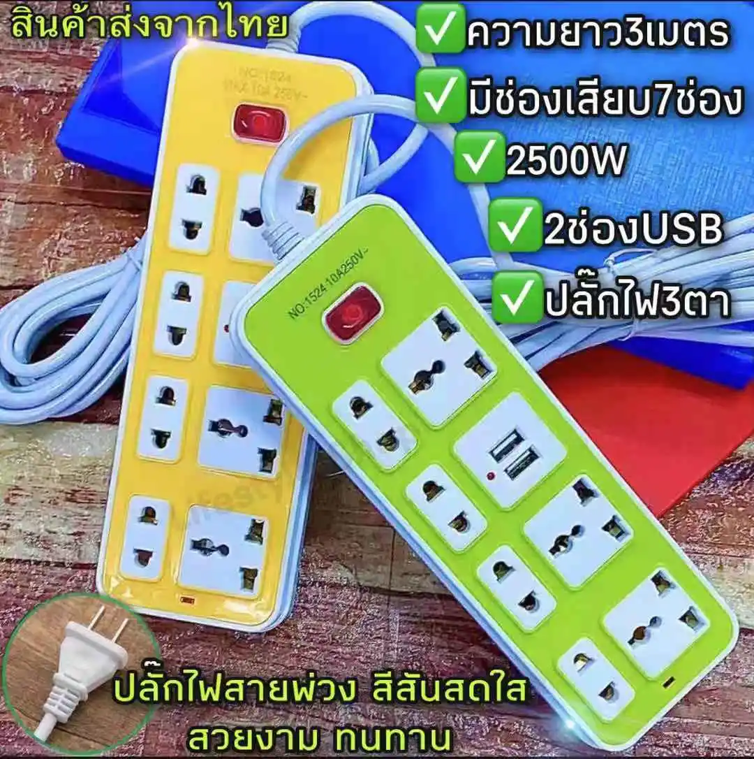 ปลั๊กไฟ 7 ช่อง 2500 W ปลั๊กพ่วง ปลั๊กสามตา ปลั๊กสายต่อพ่วง ปลั๊กไฟ usb ปลั๊กชาร์จ USB รางปลั๊กไฟ สายยาว 3 /5เมตร