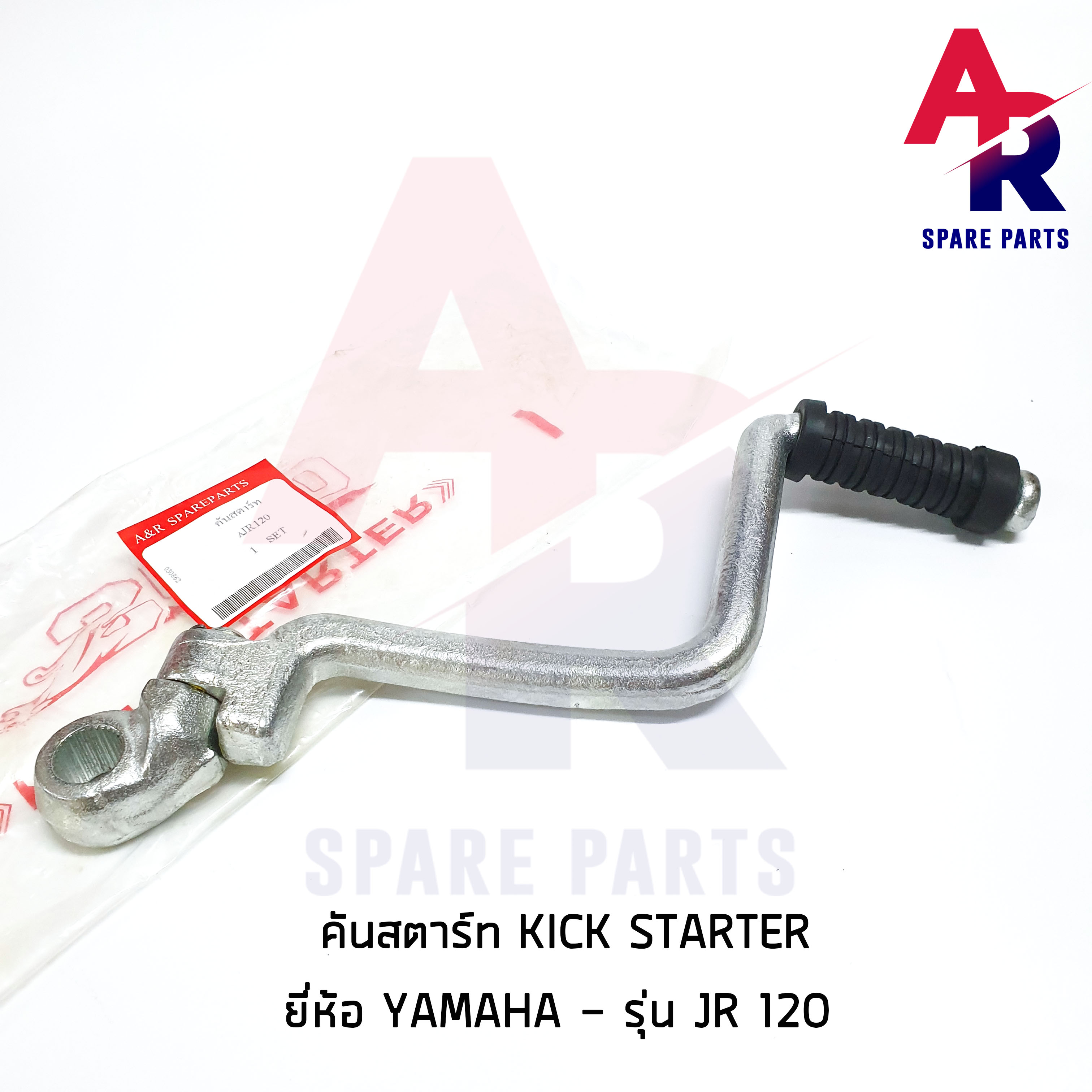 คันสตาร์ท Kick Starter YAMAHA - JR 120 สีชุบ