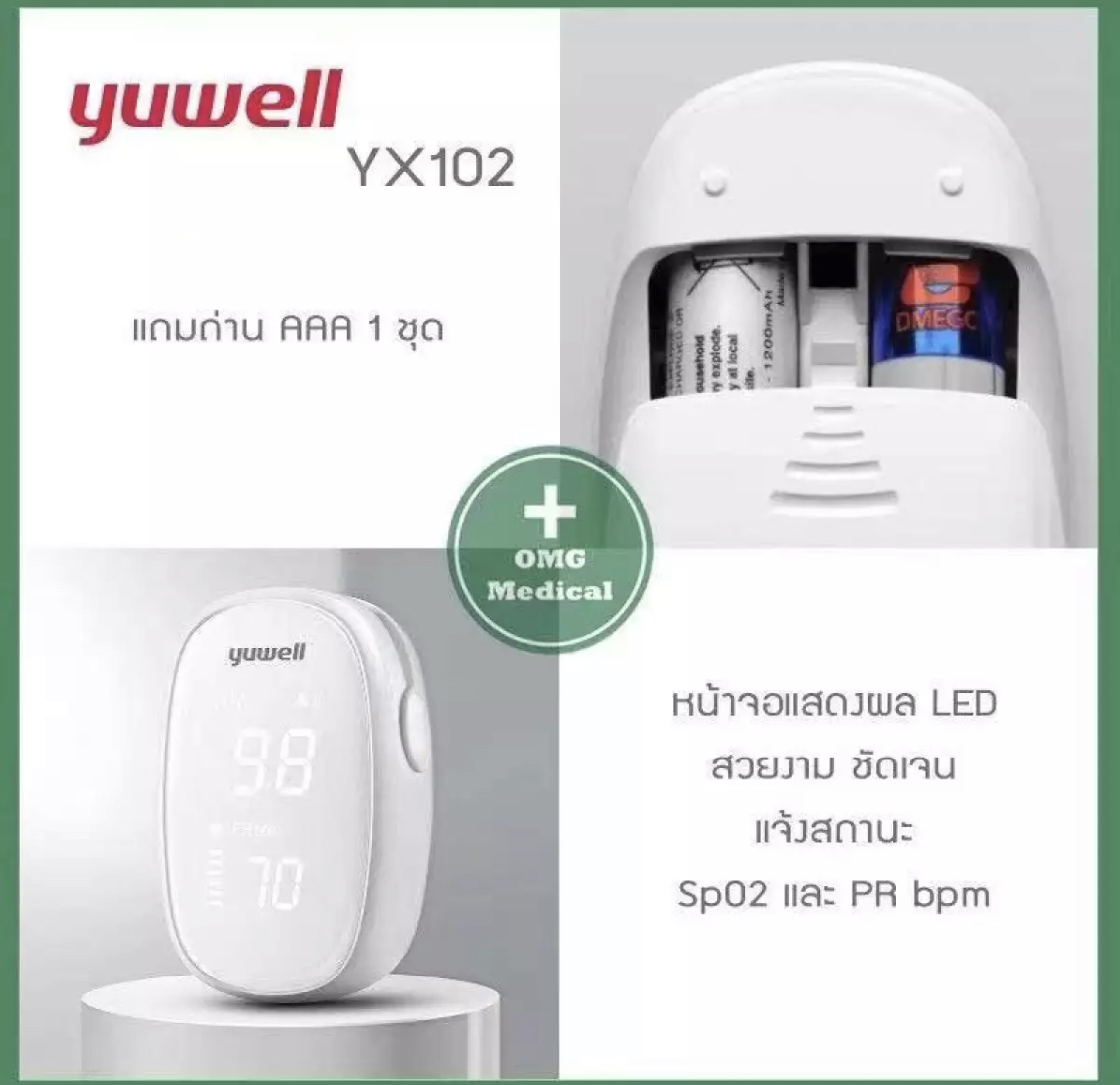 เครื่องวัดออกซิเจนปลายนิ้ว Yuwell YX102 อ่านค่าชัดเจน เครื่อง Finger pulse oximeter CKBB