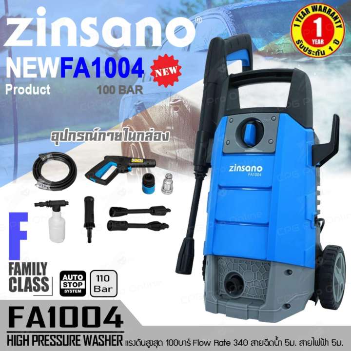 ZINSANO เครื่องฉีดนํ้าแรงดันสูง 100 บาร์ รุ่น FA1004