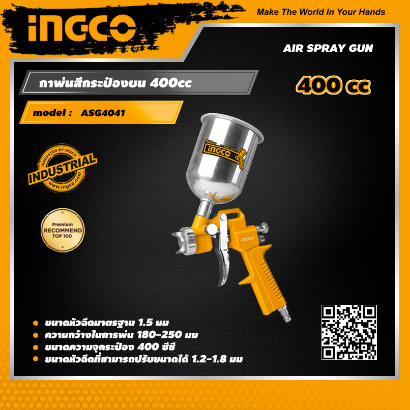 INGCO กาพ่นสีกระป๋องบน 400cc อิงโค่ กาพ่นสี อุปกรณ์พ่นสี กระป๋องจุ 400 cc Air Spray Gun - ASG4041 - HANDY MALL