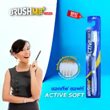 ภาพขนาดย่อของภาพหน้าปกสินค้าแปรงสีฟันบลัชมี รุ่น Active Soft(แปรงสีฟัน,แปรงสีฟันขนนุ่ม,Brushme,Toothbrush) จากร้าน BrushMe Toothbrush บน Lazada ภาพที่ 1