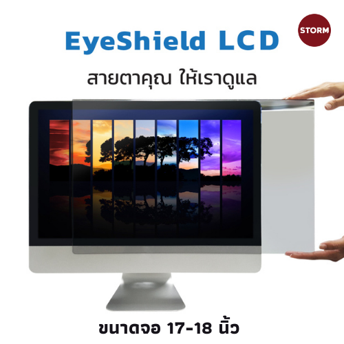กระจกกรองแสง แผ่นจอกรองแสง  สำหรับจอ 17-18 นิ้ว ตัดแสงสีฟ้าหน้าจอคอม ถนอมดวงตาไม่ให้พล่ามัว สำหรับ LCD Monitor Protection Storm EyeShield รุ่น EFA117