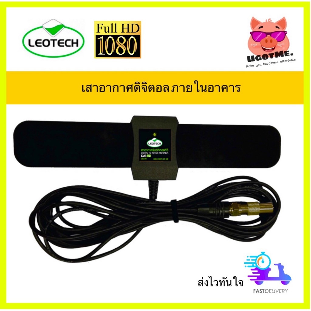 Leotech Digital TV Active Antenna เสาอากาศดิจิตอล ภายในอาคาร ใช้ร่วมกับดิจิตอลทีวี Leotech Digital TV Active Antenna เสาอากาศดิจิตอล ภายในอาคาร ใช้ร่วมกับดิจิตอลทีวี