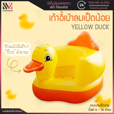 Inflatable Baby Chair duck Inflatable Sofa Eating chair capable for up to weight 20 kg Peacock Chair Dining chair kid chair kid sofa