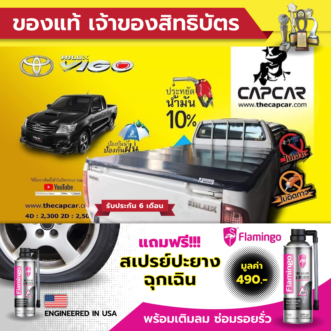 CAPCAR ผ้าใบปิดกระบะ คานมากที่สุด 5 คาน Toyota Vigo single โตโยต้า วีโก้ ตอนเดียว แคปคาร์ของแท้ เจ้าของสิทธิบัตร ไม่เจาะรถ ไม่ทากาว