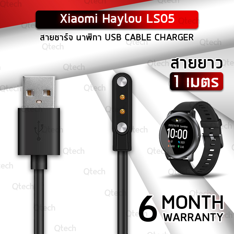 สายชาร์ท Xiaomi Haylou LS05 สายชาร์จ แม่เหล็ก - Replacement Magnetic Charging Cable for Smartwatch Xiaomi Haylou LS05