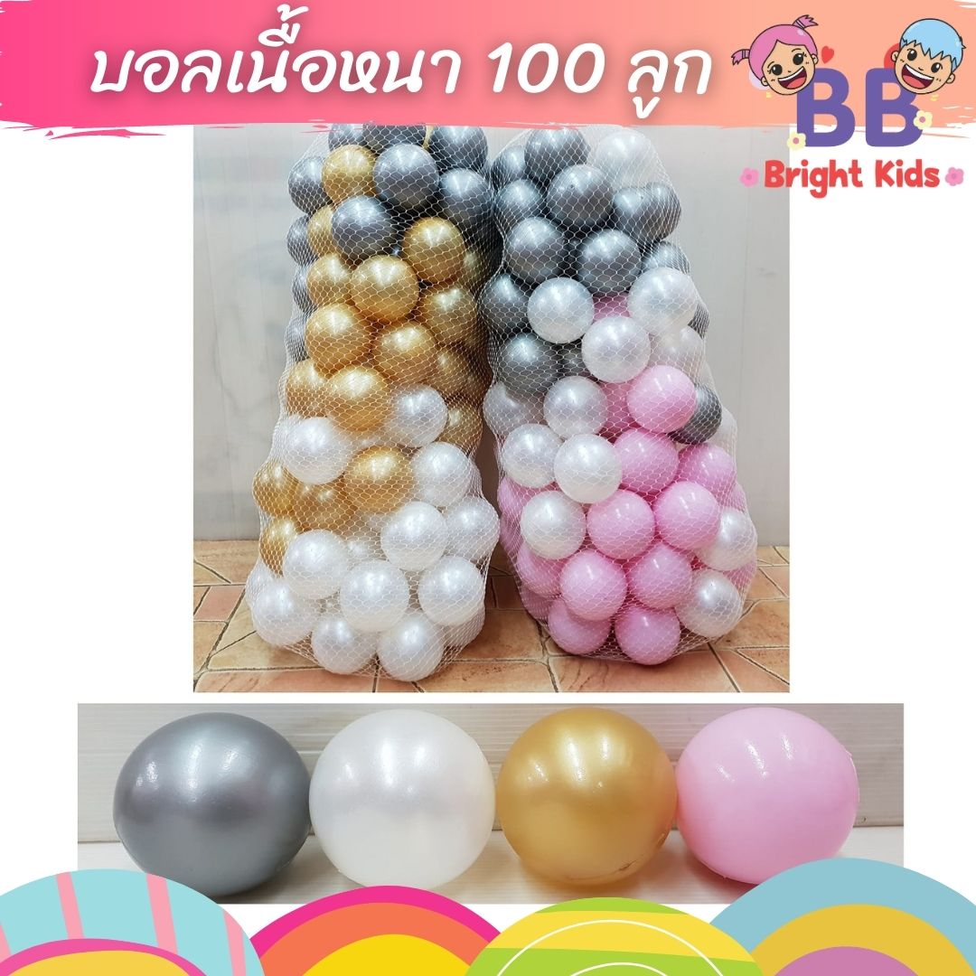 บอลเด็ก บอลเล็ก บอลสี บอลสีพาสเทล บอลสีไข่มุก  100 ลูก  ขนาด 9.5 นิ้ว เมื่อวัดรอบลูก เหมือนบอลในบ้านบอลตามห้าง ปลอดสาร มีมาตรฐานมอก.685-2540