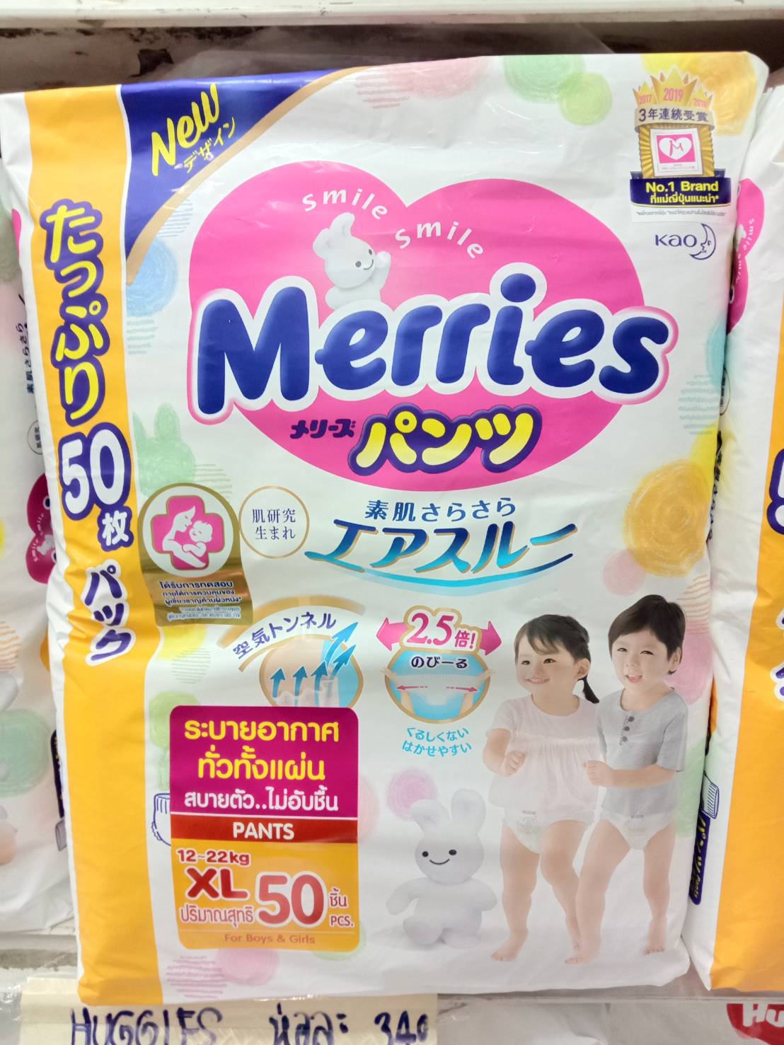 ขายยกลัง Merries เมอร์รี่ ผ้าอ้อมเด็ก ผ้าอ้อมเด็กแบบกางเกง ไซส์ XL 50 ...