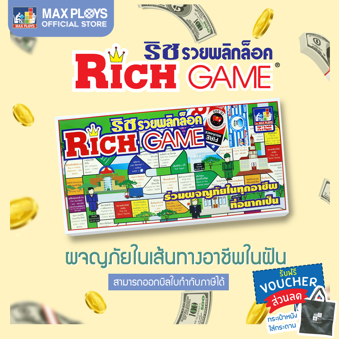 RICH GAME เกม ริช รวยพลิกล็อค (เกมเศรษฐี เกมกระดาน บอร์ดเกม เกมครอบครัว) by Max Ploys