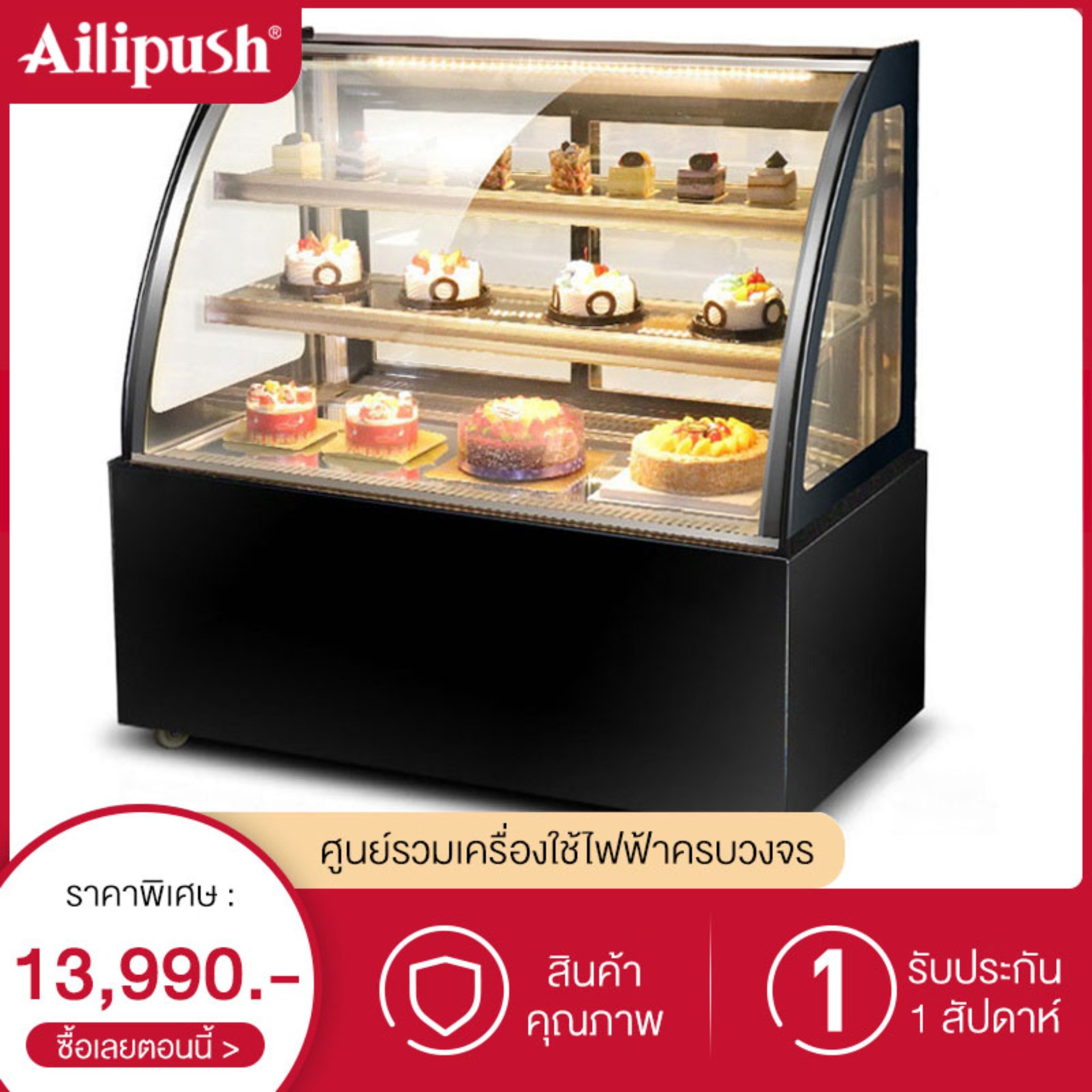 Ailipush ตู้เค้ก ตู้แช่เย็น ตู้แช่สินค้า ตู้เก็บผลไม้สด อาหารสำเร็จ รูปขนมหวาน ตู้แช่แข็ง เครื่องไอเย็นแนวตั้ง สามารถเลือกได้ 2 ประเภทมี ตู้แช่เย็น/ตู้แช่อุณหภูมิปกติ