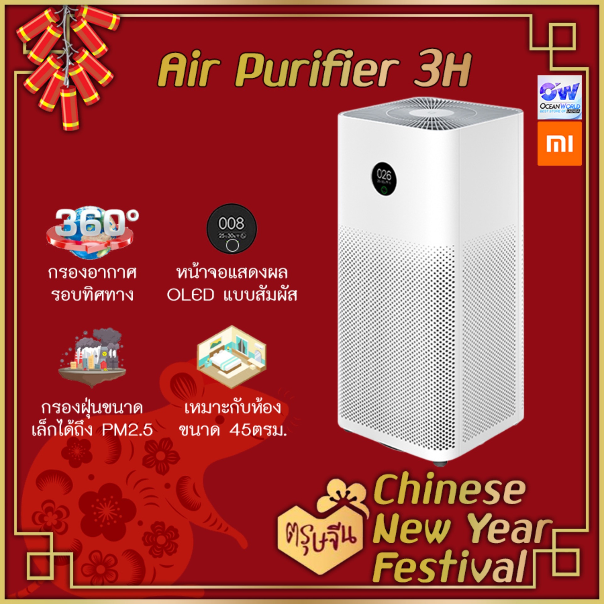 Xiaomi Mi Air Purifier 3H เครื่องฟอกอากาศ เสี่ยวมี่ รุ่น 3H สามารถกรองฝุ่น PM2.5 [รับประกันร้าน 1 ปี] [Global V.]