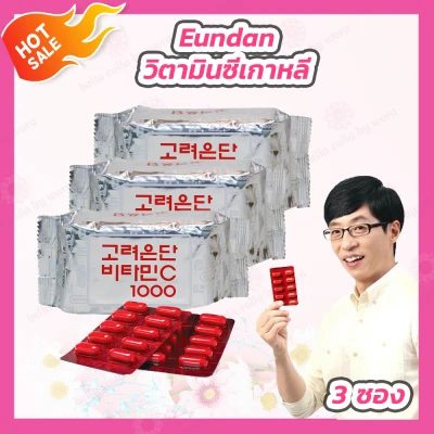 วิตามินซีเกาหลี Korea Eundan Vitamin C 1000 mg. [3 ซอง] วิตามินซี 1000 มิลลิกรัม