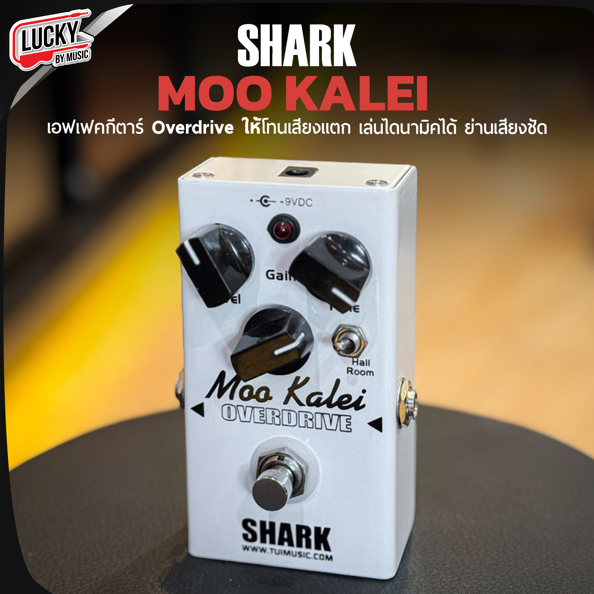 เอฟเฟค Shark รุ่น Moo Kalei เสียง Overdrive Distortion ให้เสียงแตก