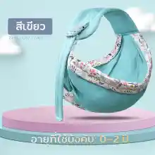 ภาพขนาดย่อของภาพหน้าปกสินค้าAnnie เป้อุ้มเด็ก Baby Carrier ระบายอากาศเบา กระเป๋าอุ้มเด็ก ผ้าอุ้มเด็ก กระเป๋าของ 2ห่วงล็อค เป้อุ้มเด็กทารกแรกเกิด เบาสบาย ผ้าอุ้มนอน กระเป จากร้าน Annie Store บน Lazada ภาพที่ 7