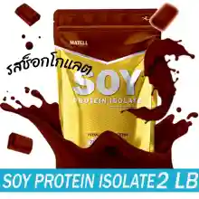 ภาพขนาดย่อของภาพหน้าปกสินค้าMATELL Soy Protein Isolate NET WT. 2LB/908G. Non-GMO Non-Whey มาเทลล์ ซอย โปรตีน ไอโซเลท ขนาด 2ปอนด์หรือ908กรัม จากร้าน MarService บน Lazada ภาพที่ 3