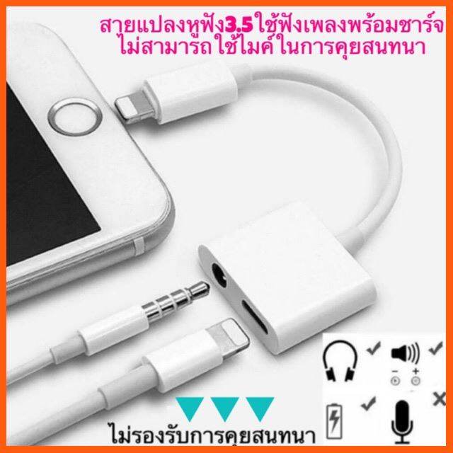 ✨✨#BEST SELLER?? สายแปลง ต่อหูฟัง 3.5 พร้อมชาร์จ Lightning to 3.5 Adapter ไม่รองรับการใช้ไมค์ในการสนทนา อุปกรณ์จัดเก็บข้อมูล (STORAGE & MEMORY CARD ) STORAGE MEMORY CARD อุปกรณ์จัดเก็บข้อมูล Memory Card เม็มโมรี่การ์ด Compact Flash