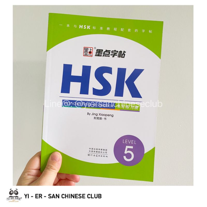 ❀✔♗  HSK Writing Book หนังสือแบบฝึกหัดเขียนภาษาจีน HSK5