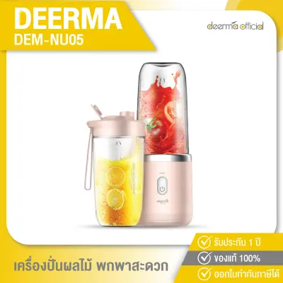 Deerma DEM NU05 Portable Juicer Blender เครื่องปั่นผลไม้แบบน้ำหนักเบา พกพาสะดวก [Warranty 1 Year ]