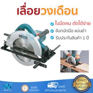 โปรโมชัน MAKITA เลื่อยวงเดือนขนาด 9 นิ้ว N5900-B  อะไหล่แท้ 100เปอร์เซนต์ ทุกชิ้น ทุกชิ้น ประสิทธิภาพสูง จับถนัดมือ ใช้งานได้ต่อเนื่อง รับประกัน 1 ปี จัดส่งฟรี Kerry ทั่วประเทศ