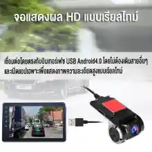 ภาพขนาดย่อของภาพหน้าปกสินค้าAndroid USB กล้องติดรถยนต์ WIFI 1080P 2กล้อง Car Camera กล้องหน้ารถ ADAS Night Vision กล้องสำหรับรถ ดูวิดีโอการขับขี่ผ่านแอพได้ จากร้าน YigeHome บน Lazada ภาพที่ 4