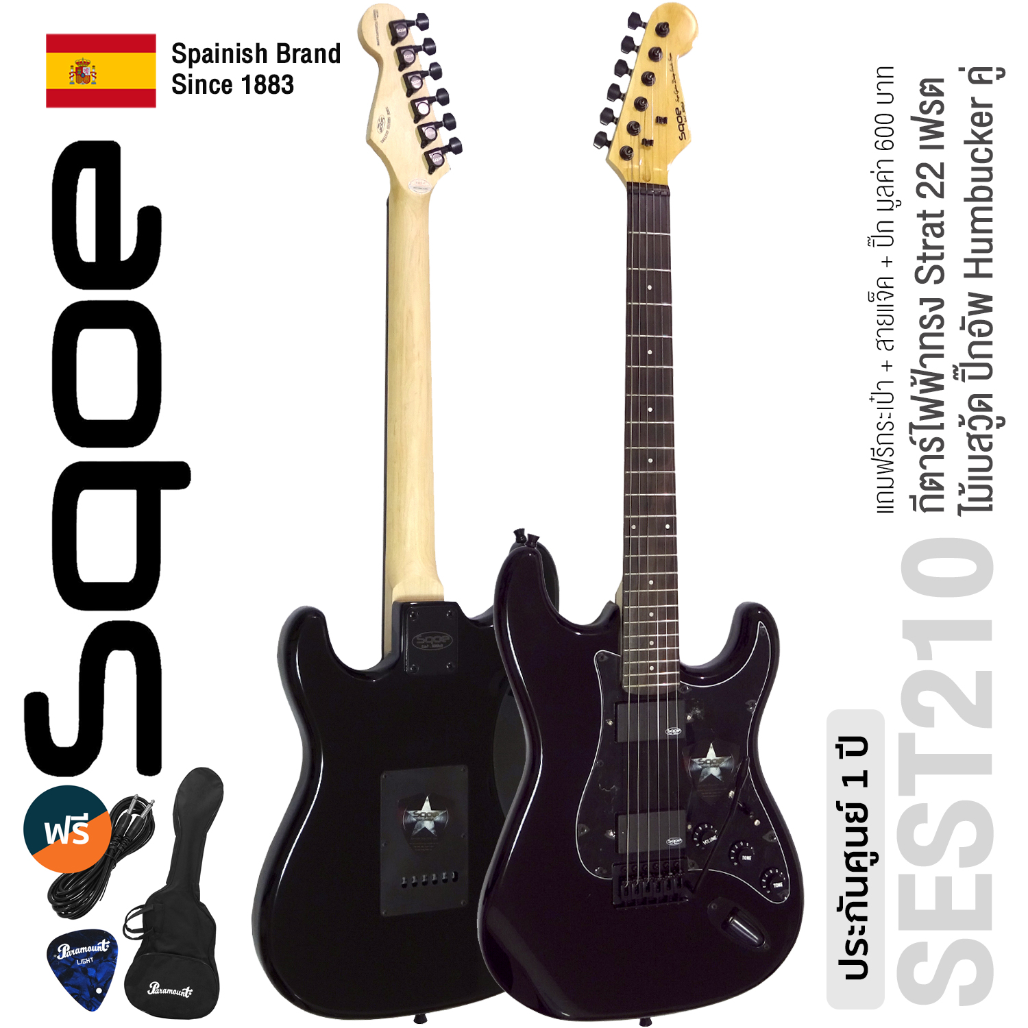 SQOE SEST210 กีตาร์ไฟฟ้า ทรง Strat 22 เฟรต แบบฮัมคู่ HH (สีดำ) + แถมฟรี ...