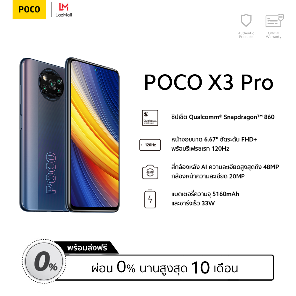 POCO X3 Pro (6GB+128GB) โทรศัพท์มือถือ จอ 6.67" แบตฯ 5160 mAh + ชาร์จเร็ว 33W มาพร้อม SD 860 กล้องหลัง 4 ตัว ความละเอียดสูงสุด 48 MP