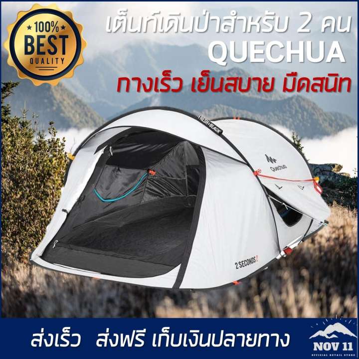 เต็นท์ Quechua เต็นท์กันน้ำ เต็นท์แค้มปิ้ง เต็นท์เดินป่า เต็นท์ 2 คน  กันฝน  กันน้ำ  พับได้ กางง่าย กว้างขวาง สีขาว QUECHUA - 2 SECONDS XL AIR